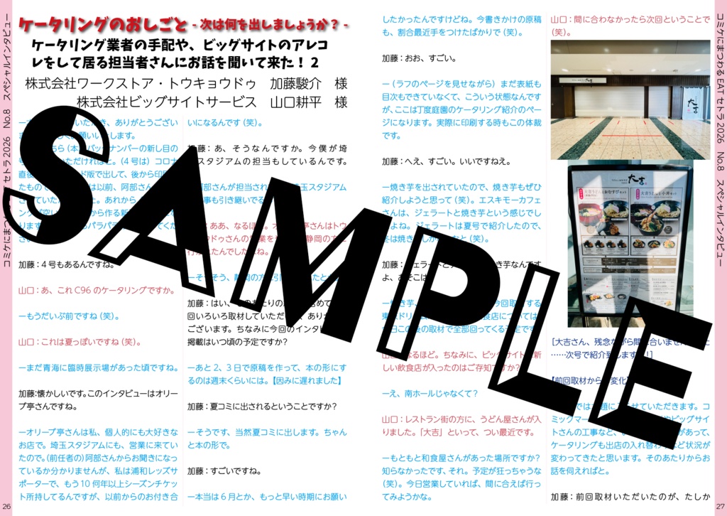 コミケにまつわるEATセトラNo.8