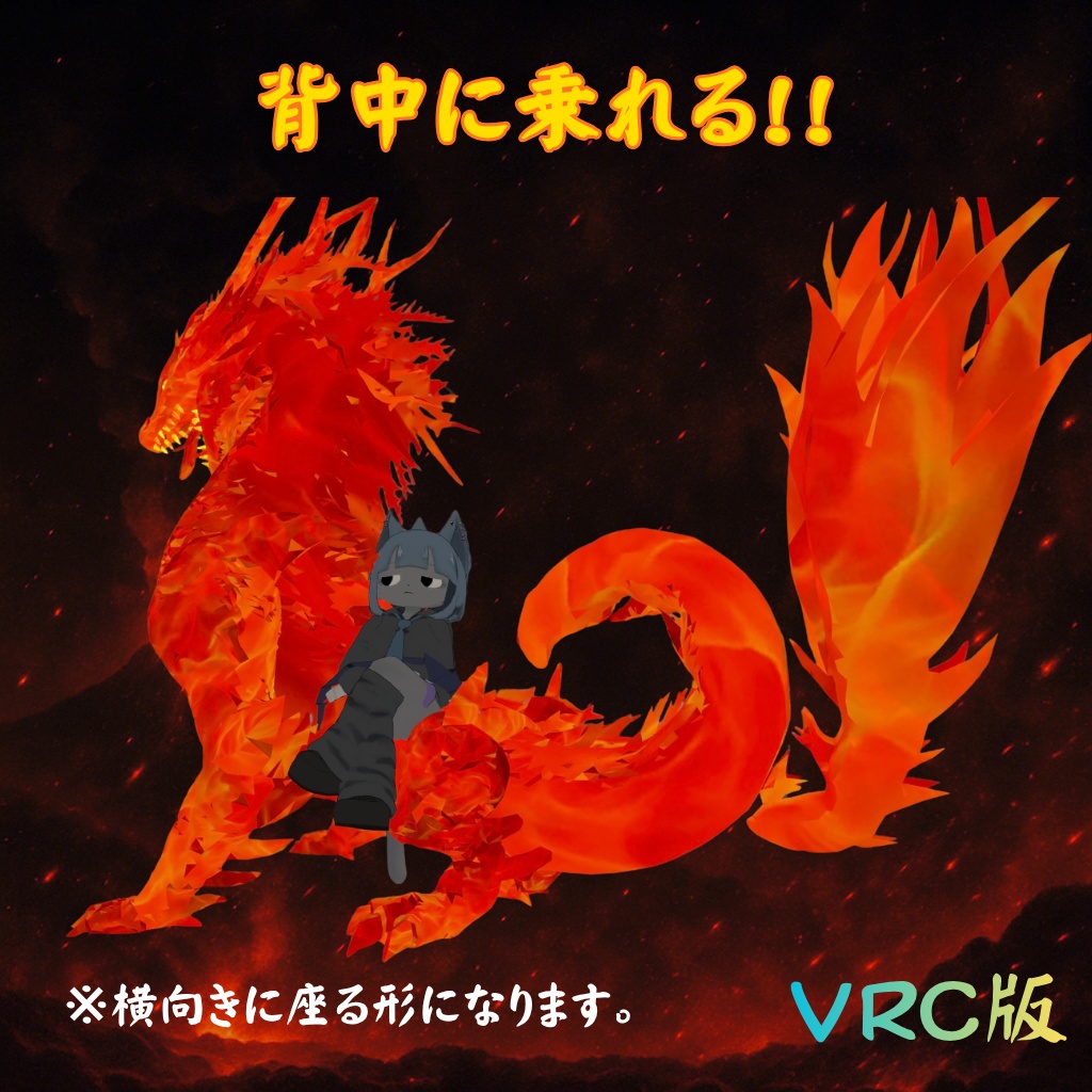 赫炎龍(かくえんりゅう) Pyro Bane(パイロ・ベイン)