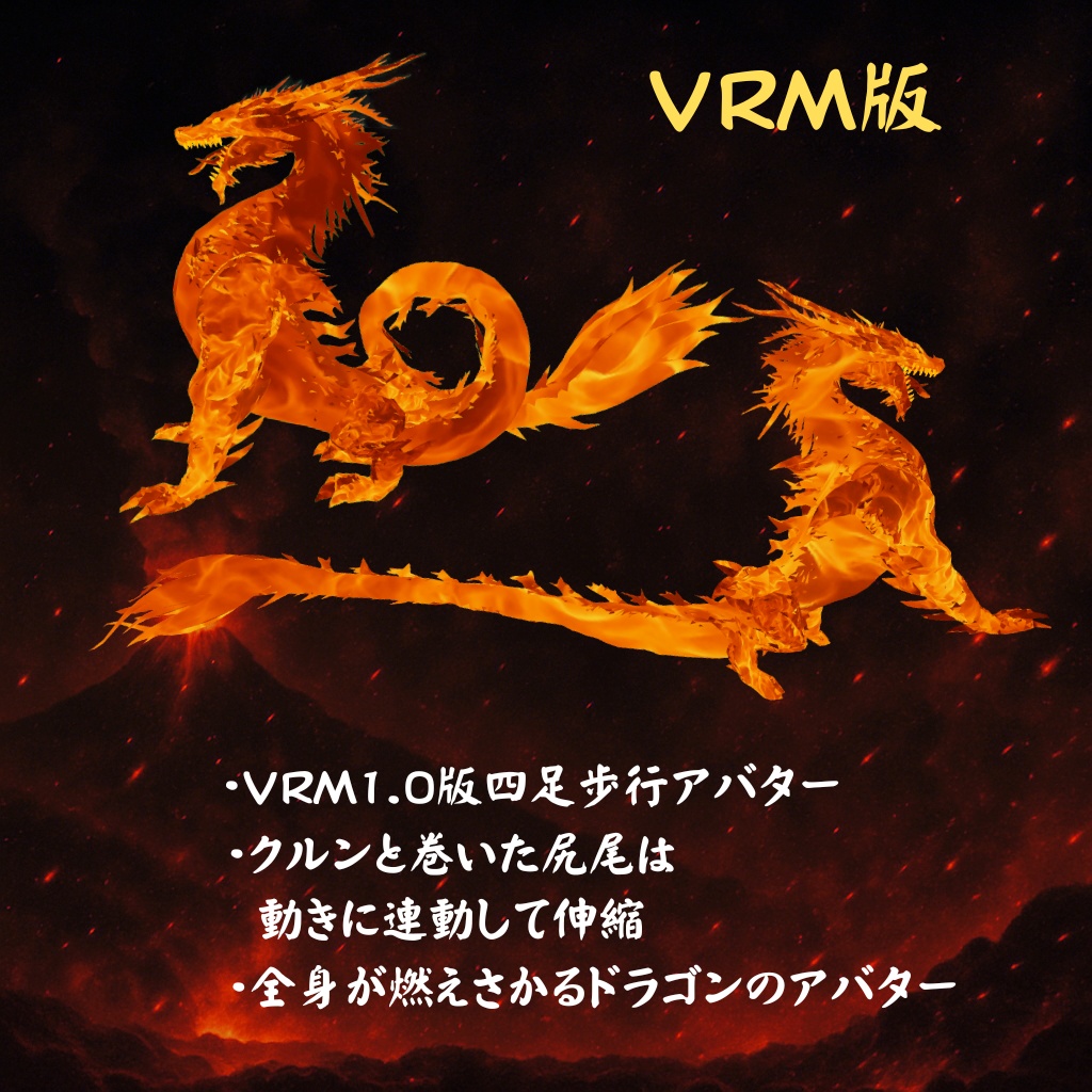 赫炎龍(かくえんりゅう) Pyro Bane(パイロ・ベイン)