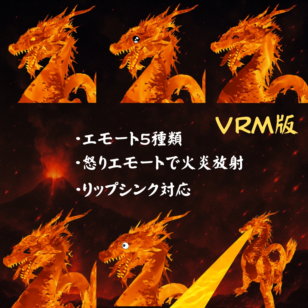 赫炎龍(かくえんりゅう) Pyro Bane(パイロ・ベイン)