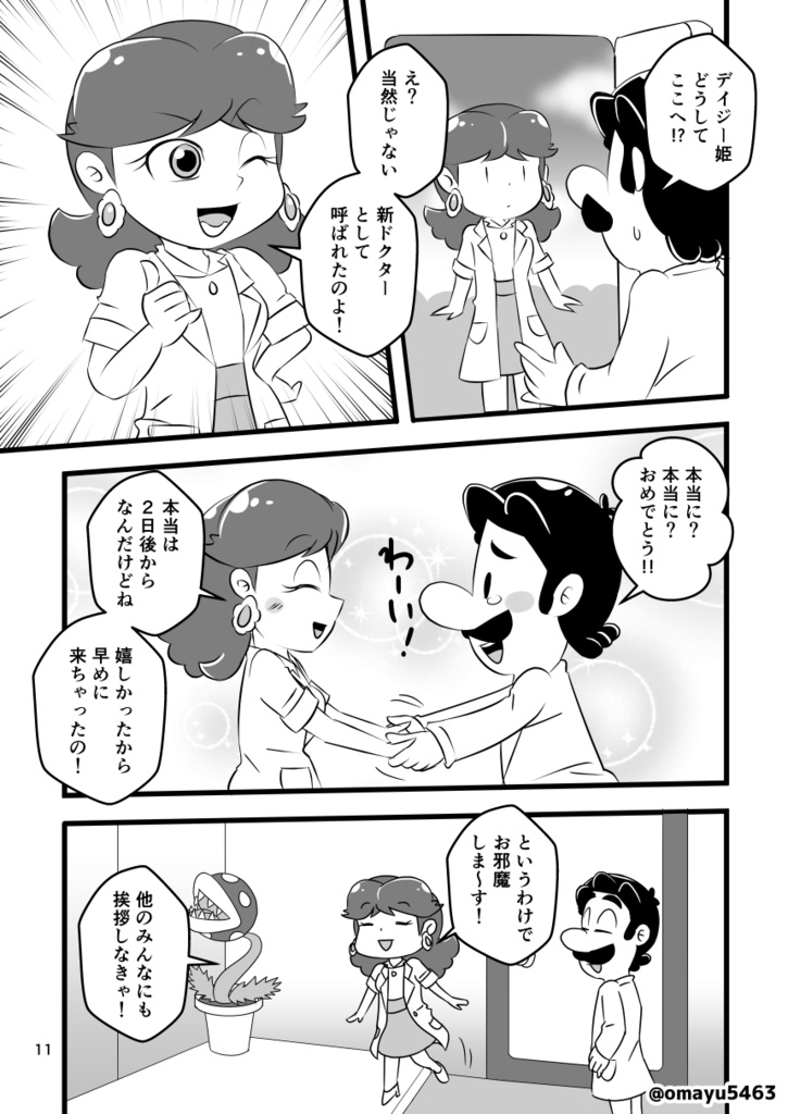 ドクターたちのヒミツごと