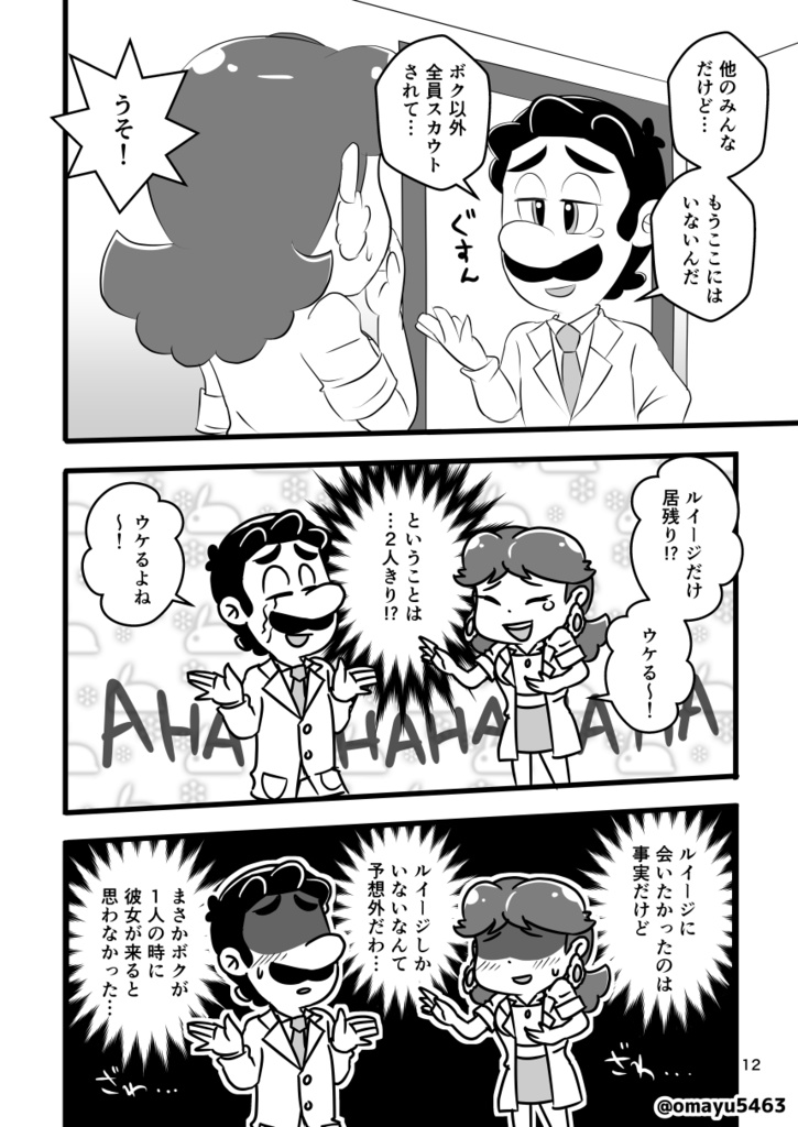 ドクターたちのヒミツごと