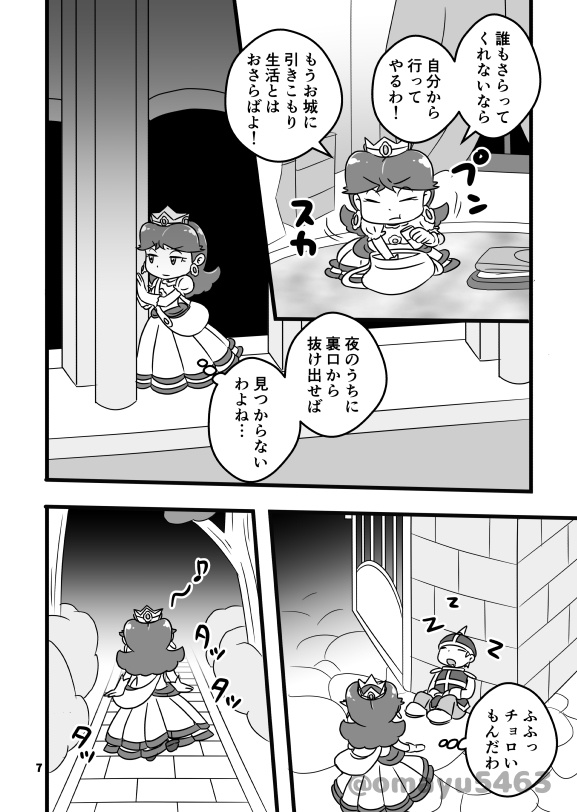 ボクがデイジー姫を助けたい!!