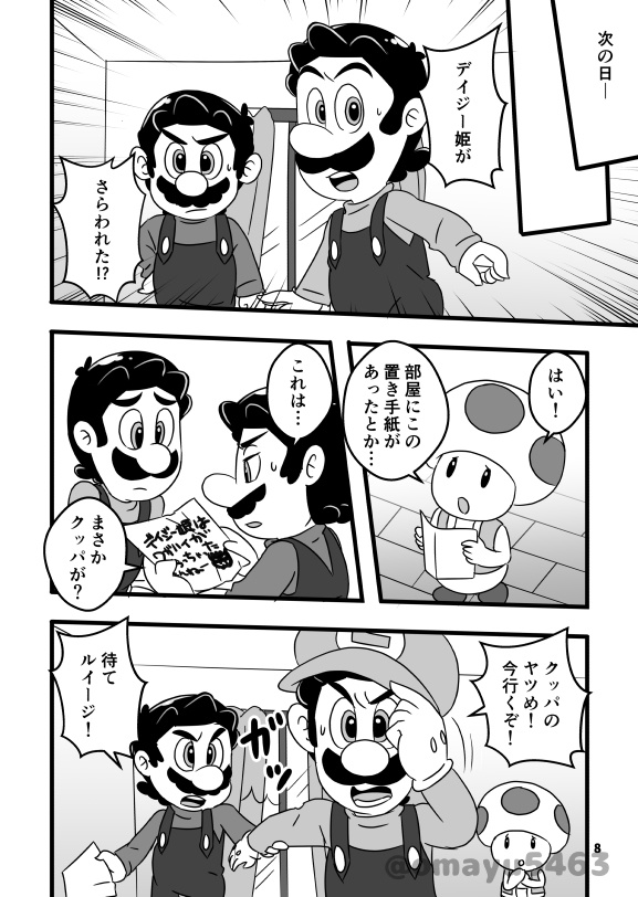 ボクがデイジー姫を助けたい!!