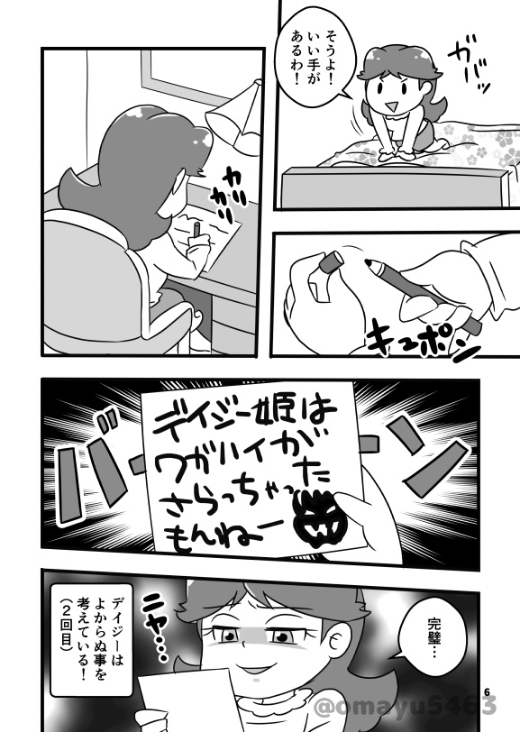 ボクがデイジー姫を助けたい!!