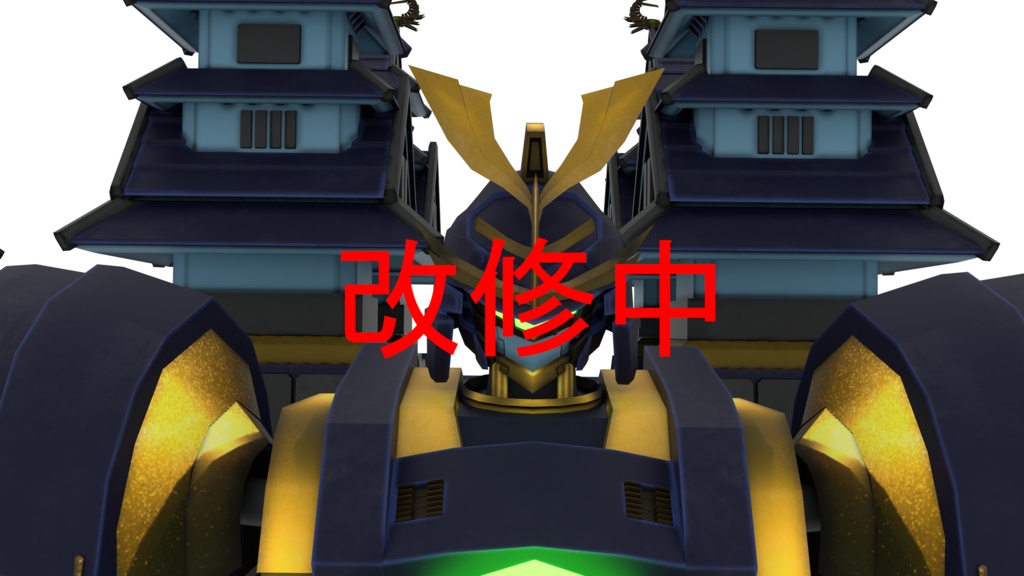 オリジナル3Dモデル~鎧王「Gai-oh」