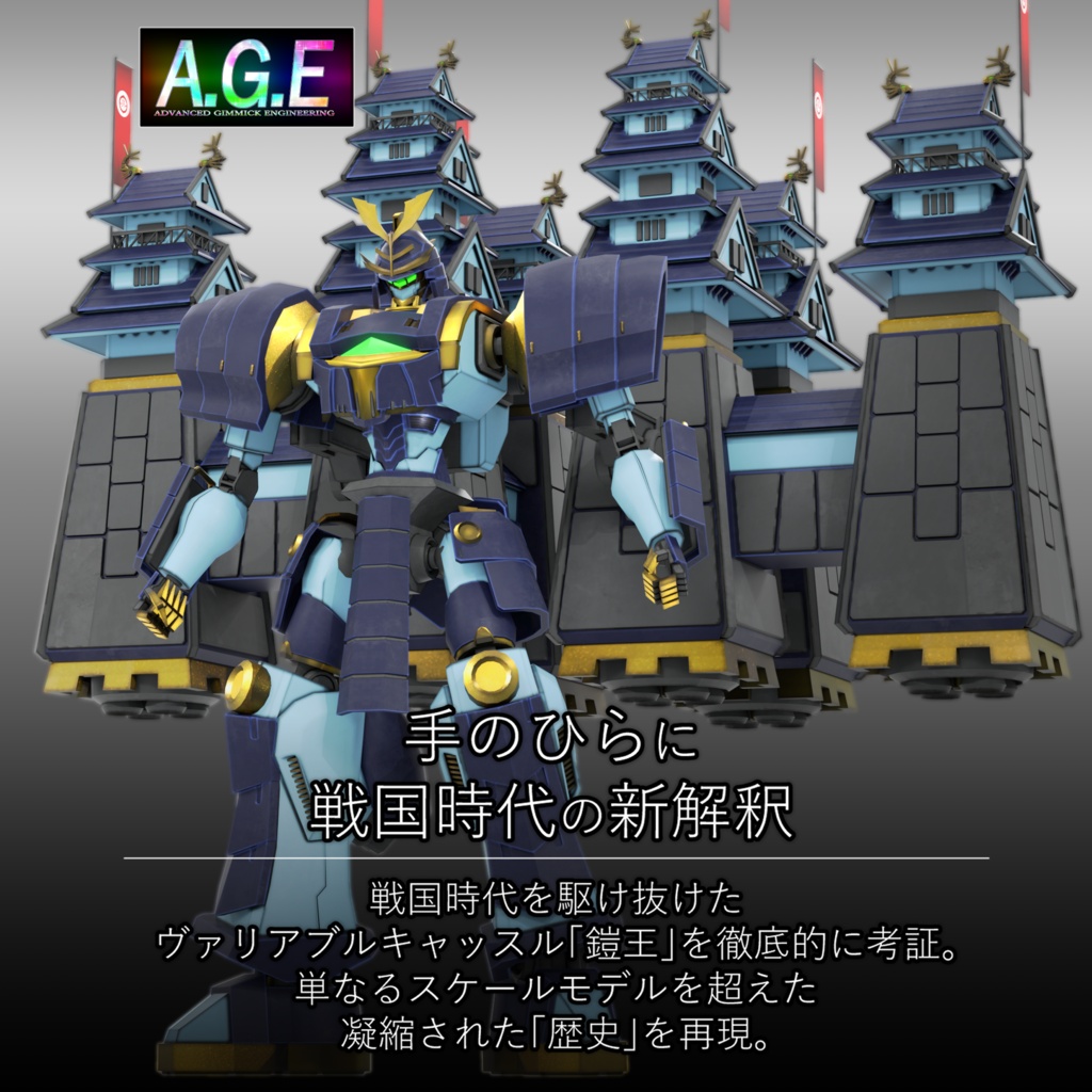 オリジナル3Dモデル~鎧王「Gai-oh」