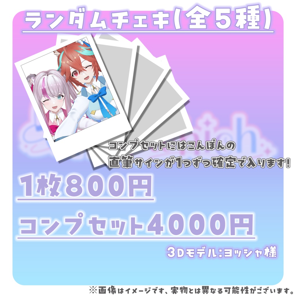 【受注生産】Chu-which結成記念グッズ【受注期間:2/11(火)~2/28(金)】