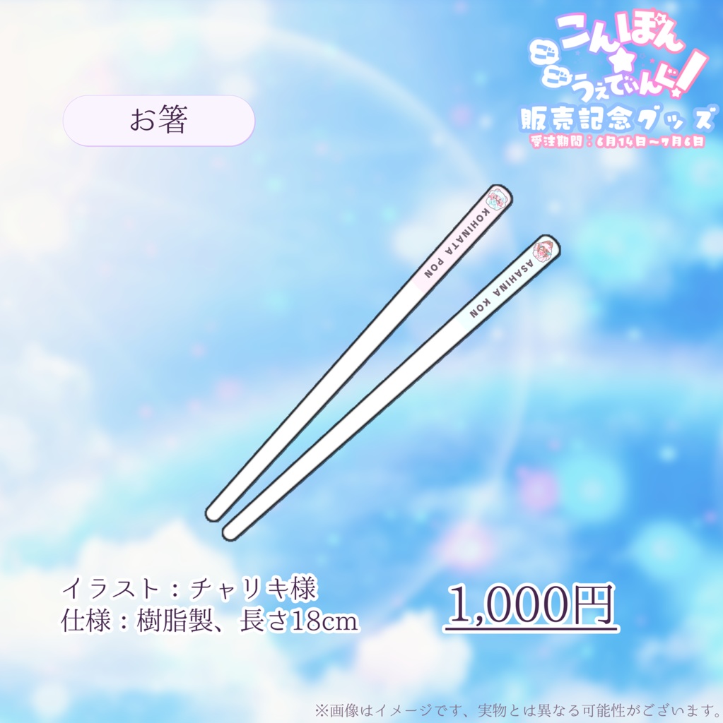 【受注生産】ご結婚祝い記念品グッズ【受注期間:6/14(土)~7/6(日)】