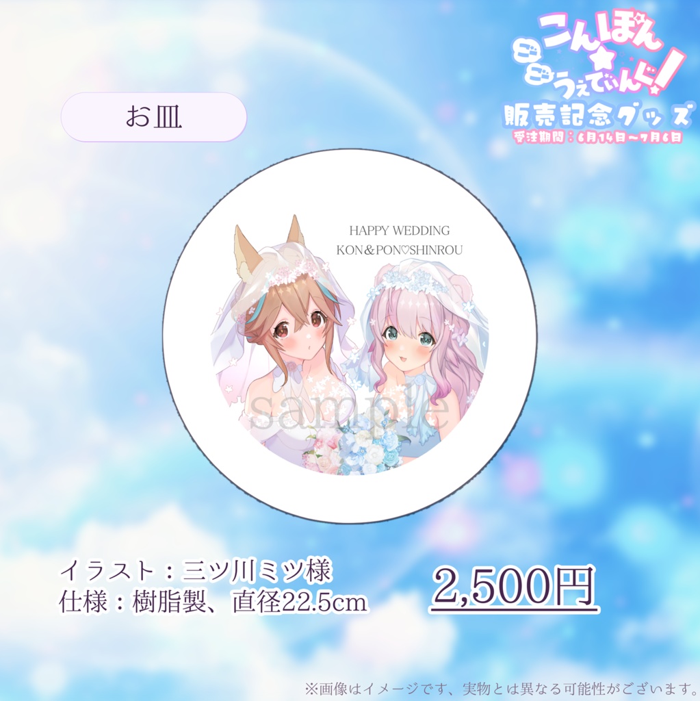 【受注生産】ご結婚祝い記念品グッズ【受注期間:6/14(土)~7/6(日)】