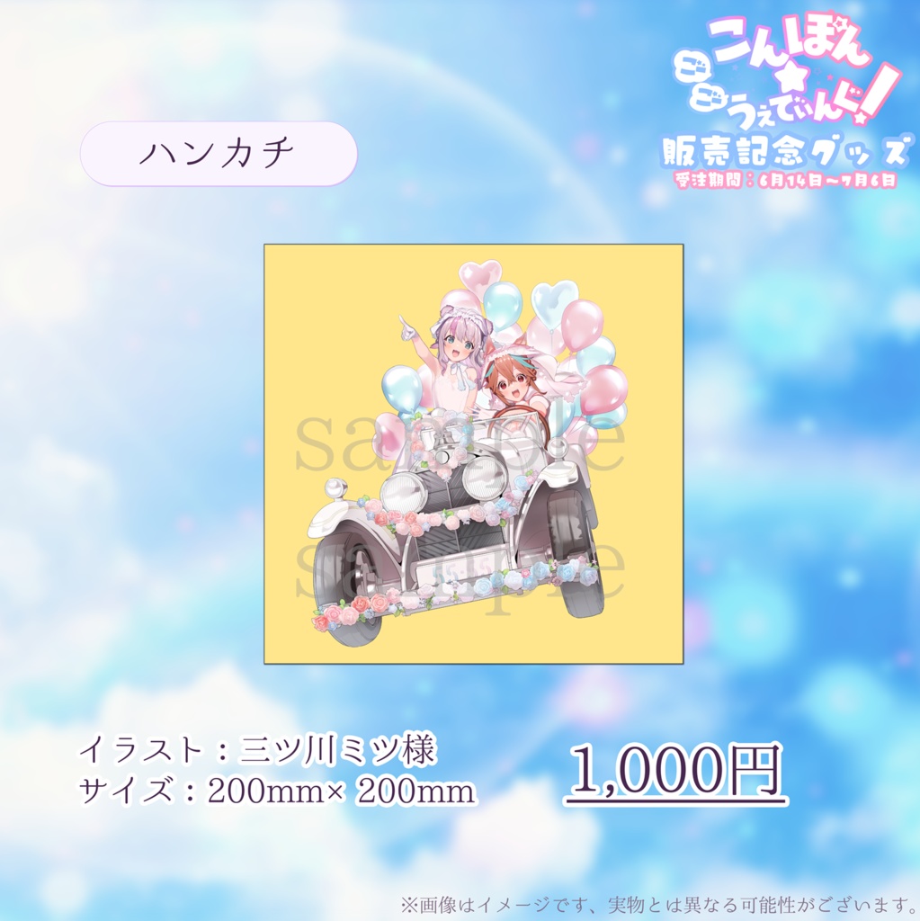 【受注生産】ご結婚祝い記念品グッズ【受注期間:6/14(土)~7/6(日)】