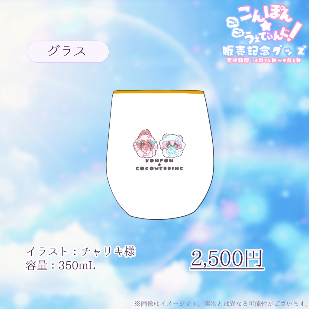 【受注生産】ご結婚祝い記念品グッズ【受注期間:6/14(土)~7/6(日)】