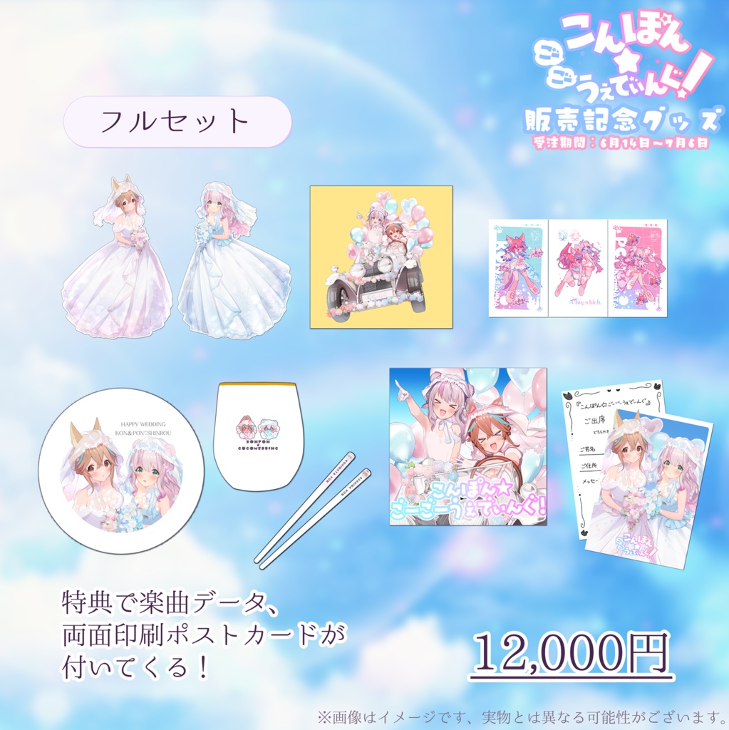 【受注生産】ご結婚祝い記念品グッズ【受注期間:6/14(土)~7/6(日)】