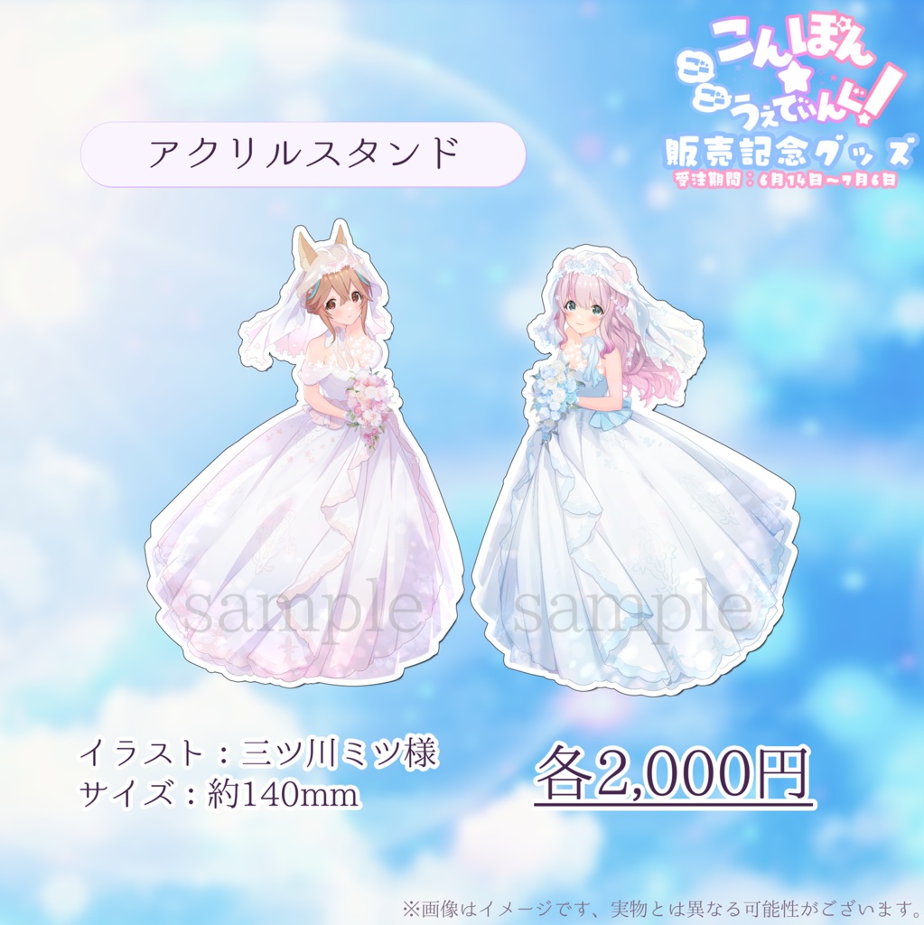 【受注生産】ご結婚祝い記念品グッズ【受注期間:6/14(土)~7/6(日)】