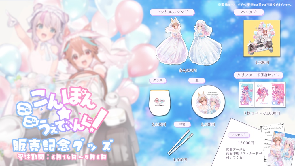 【受注生産】ご結婚祝い記念品グッズ【受注期間:6/14(土)~7/6(日)】