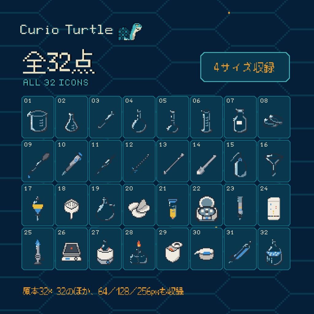 【ゲーム素材】実験器具ドット絵アイコン32点|32/64/128/256px PNG