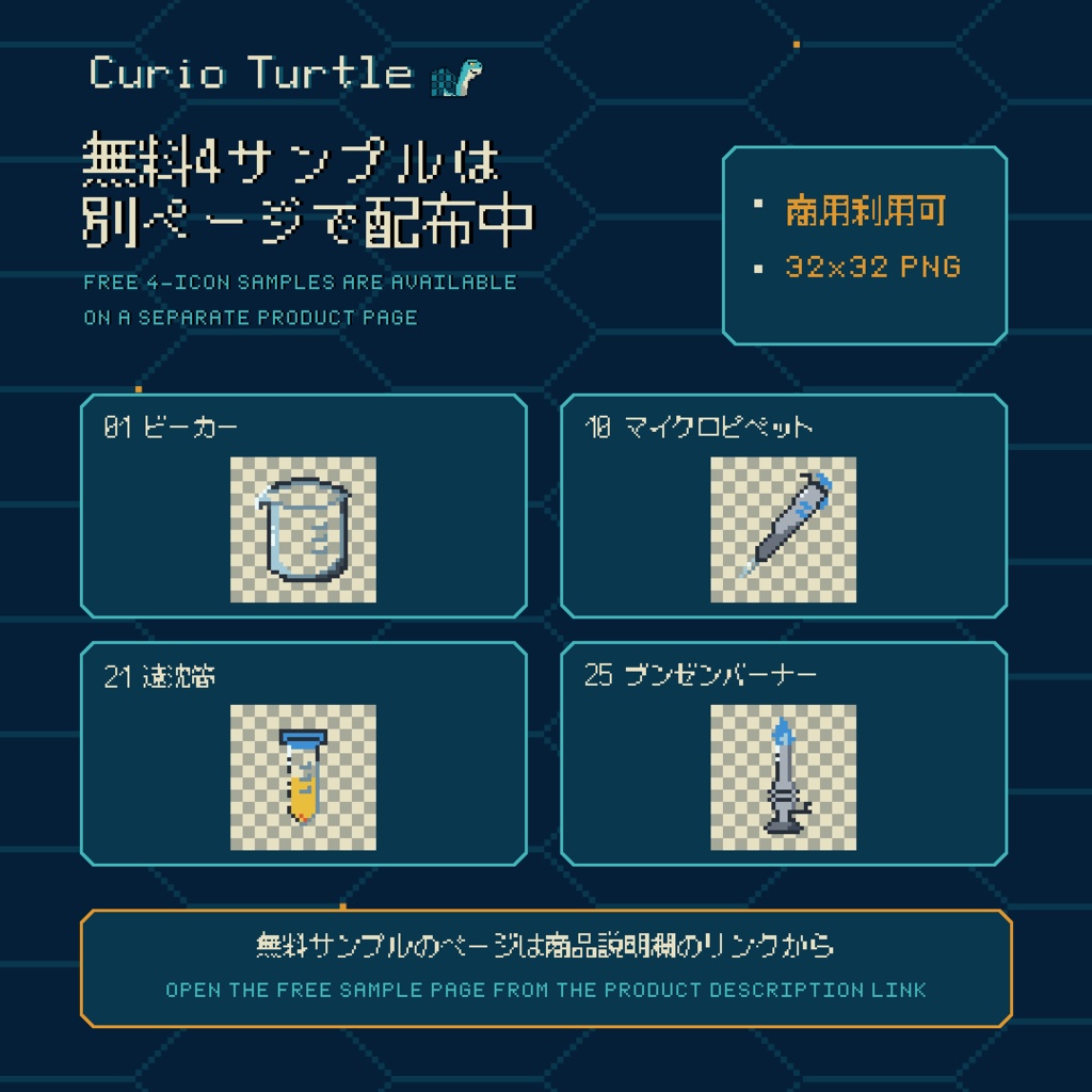 【ゲーム素材】実験器具ドット絵アイコン32点|32/64/128/256px PNG