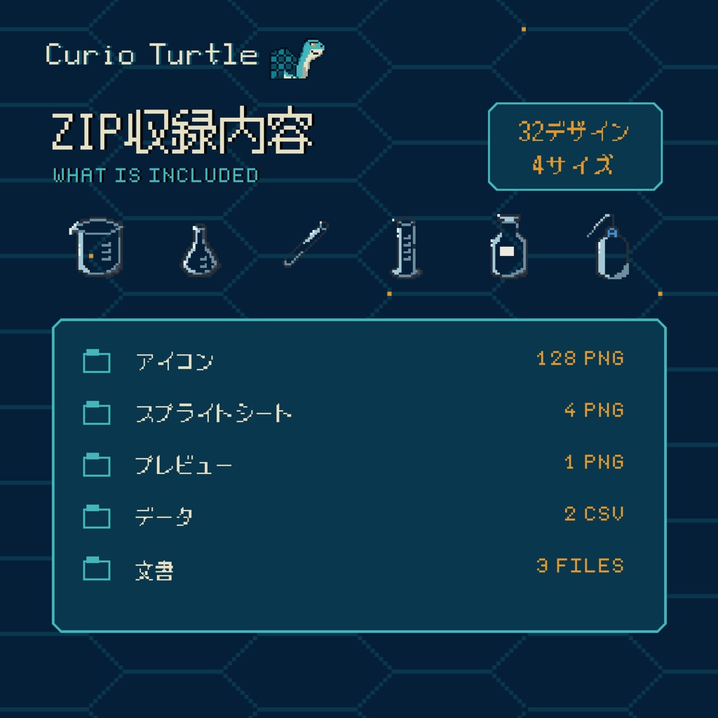【ゲーム素材】実験器具ドット絵アイコン32点|32/64/128/256px PNG