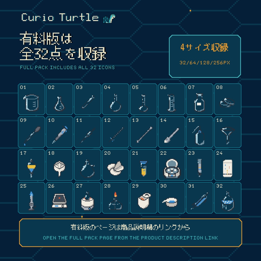 【無料素材】実験器具ドット絵アイコン4点|32×32 PNG