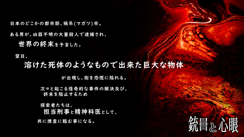 【CoC6版】銃口と心眼【SPLL:E192770】