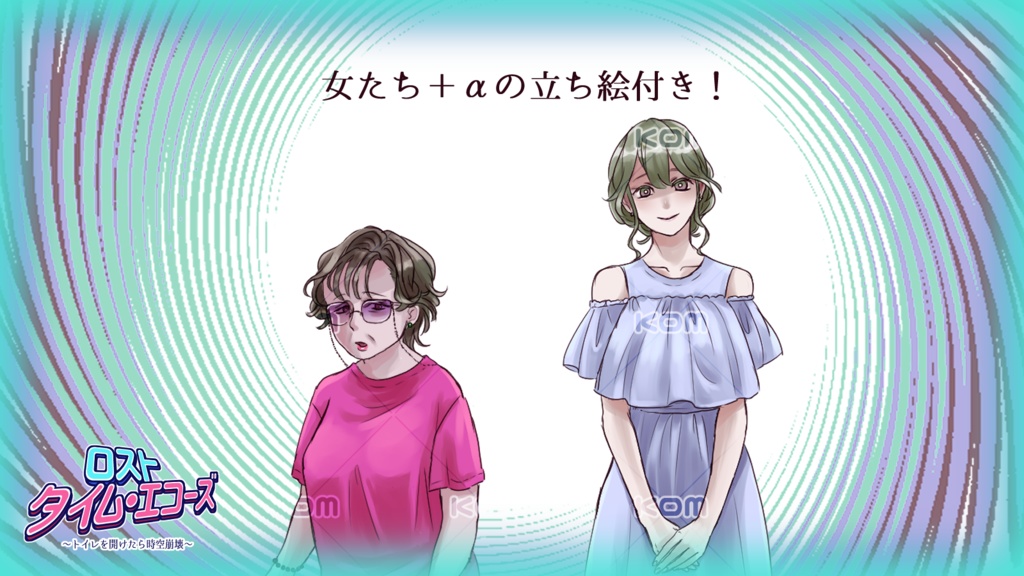 【CoC6版】ロストタイム・エコーズ~トイレを開けたら時空崩壊~【SPLL:E192826】