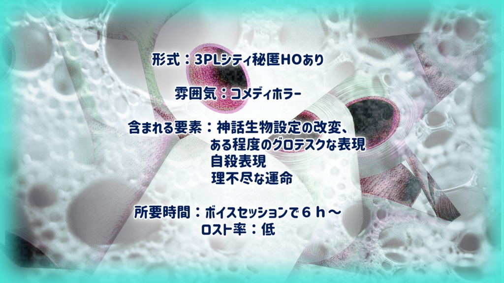 【CoC6版】ロストタイム・エコーズ~トイレを開けたら時空崩壊~【SPLL:E192826】