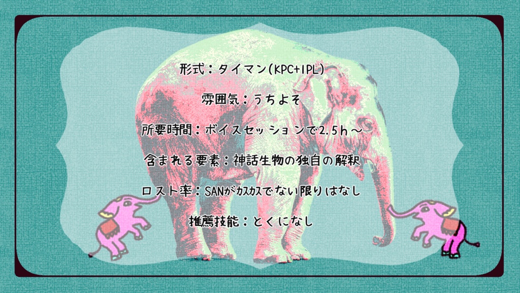 【CoC6版】お砂糖よりも、スパイスよりも、【SPLL:E189675】