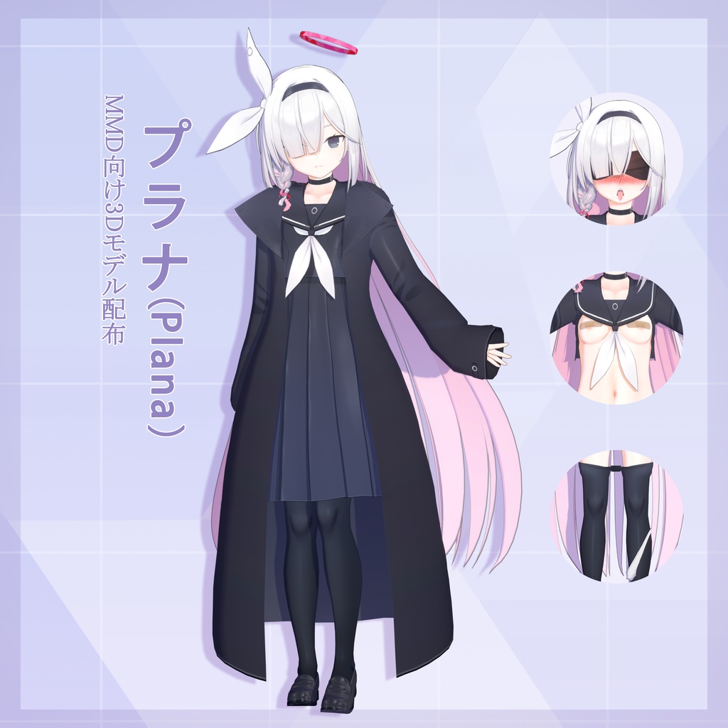 プラナ(Plana) モデル配布 ver1.21