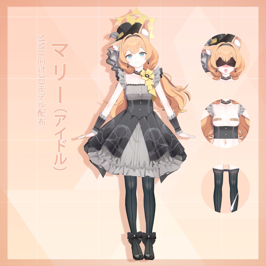 マリー(アイドル) モデル配布 ver1.02