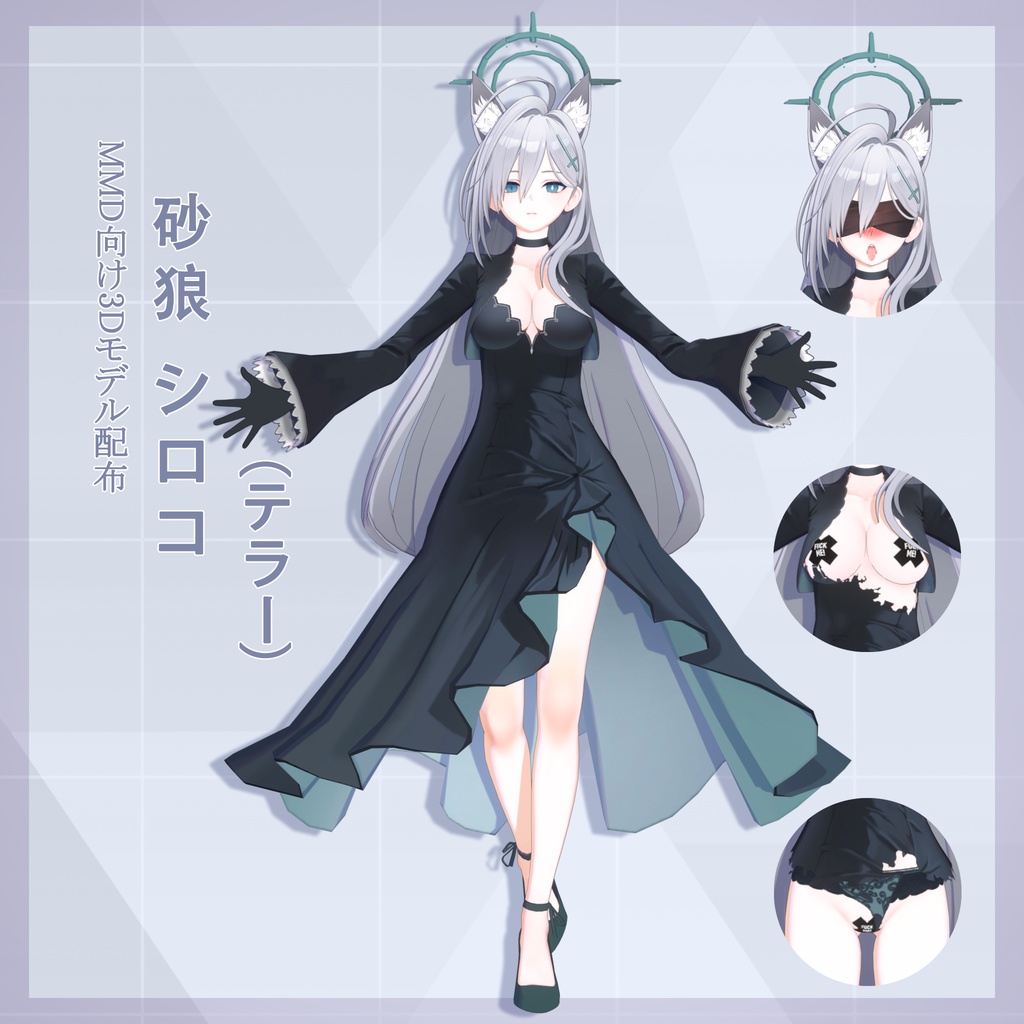 砂狼シロコ (テラー) モデル配布 ver1.01