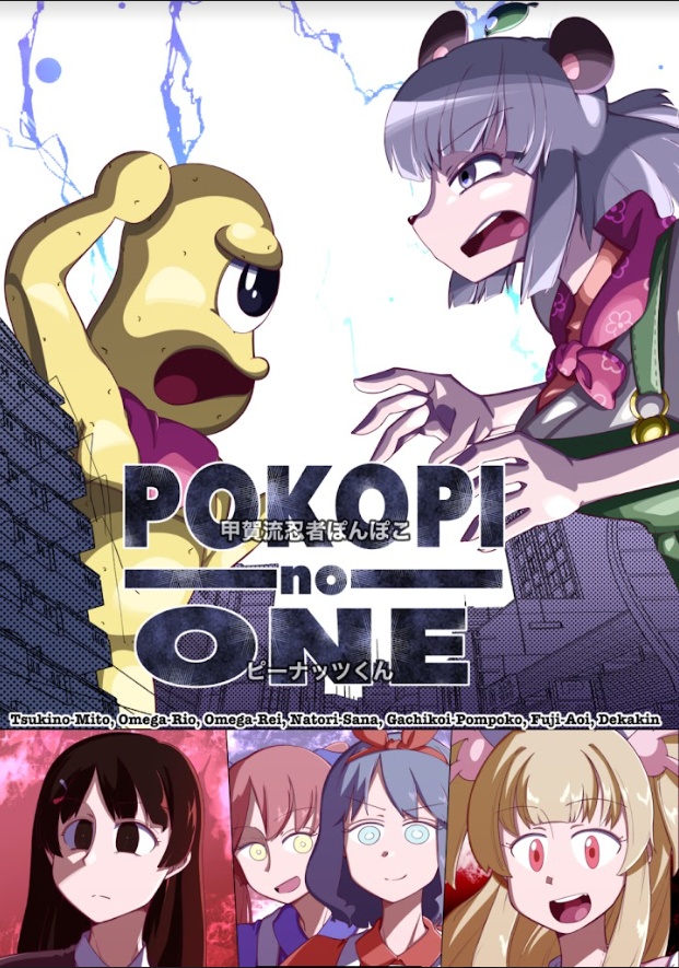 POKOPI-NO-ONE