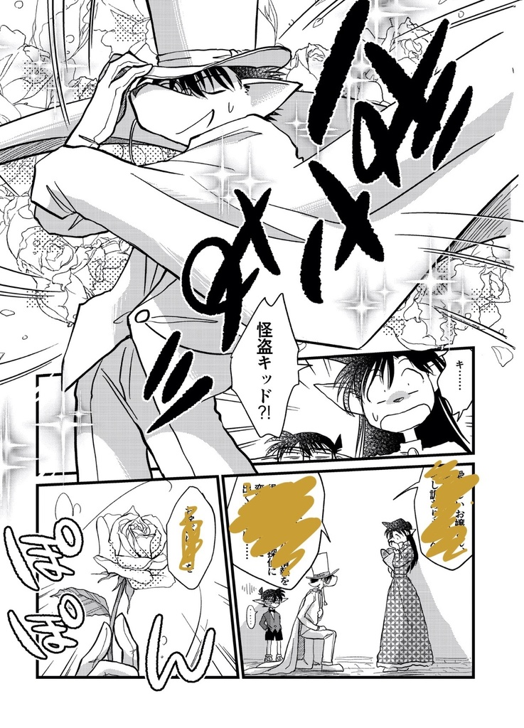 犬コナンくんと犬キッドのおはなし