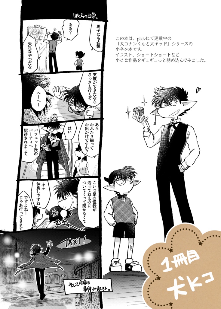 犬Kコ、成長快コ、快新Kコダーぺパロ +おまけ本の4冊セット(再版・表紙一色刷り)