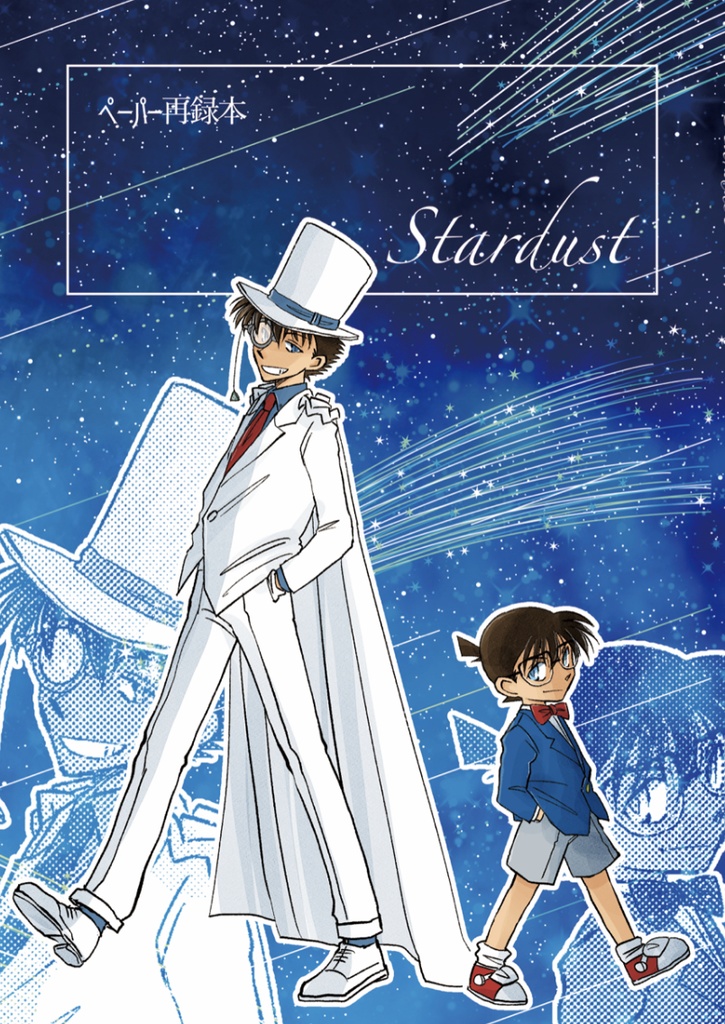 （ペーパー再録本）Stardust