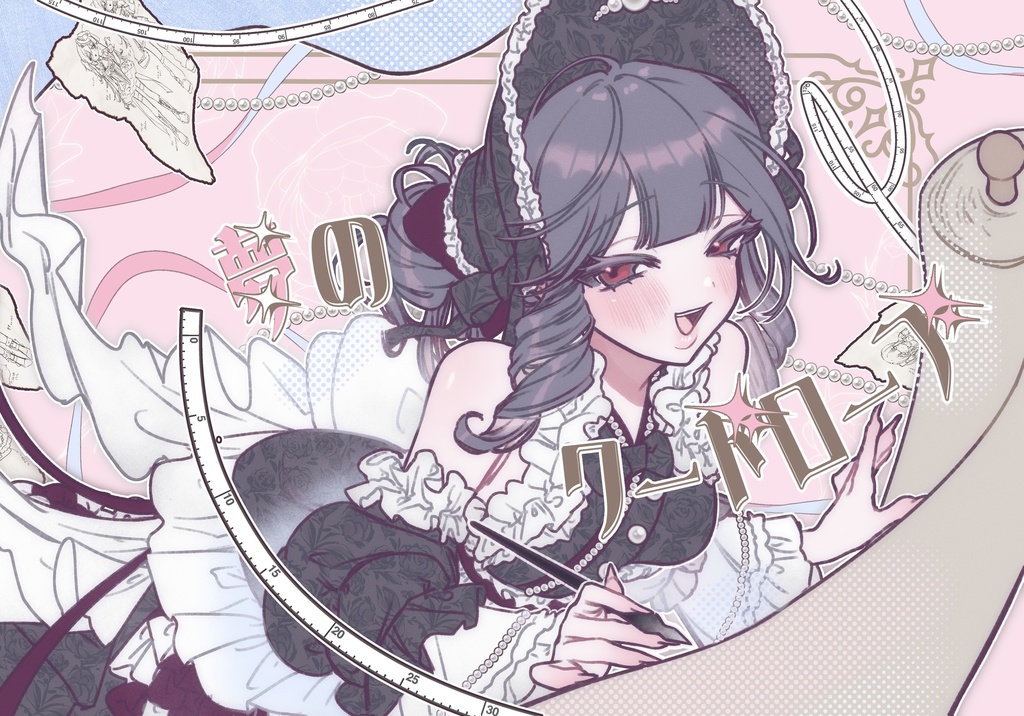 夢のワードローブ