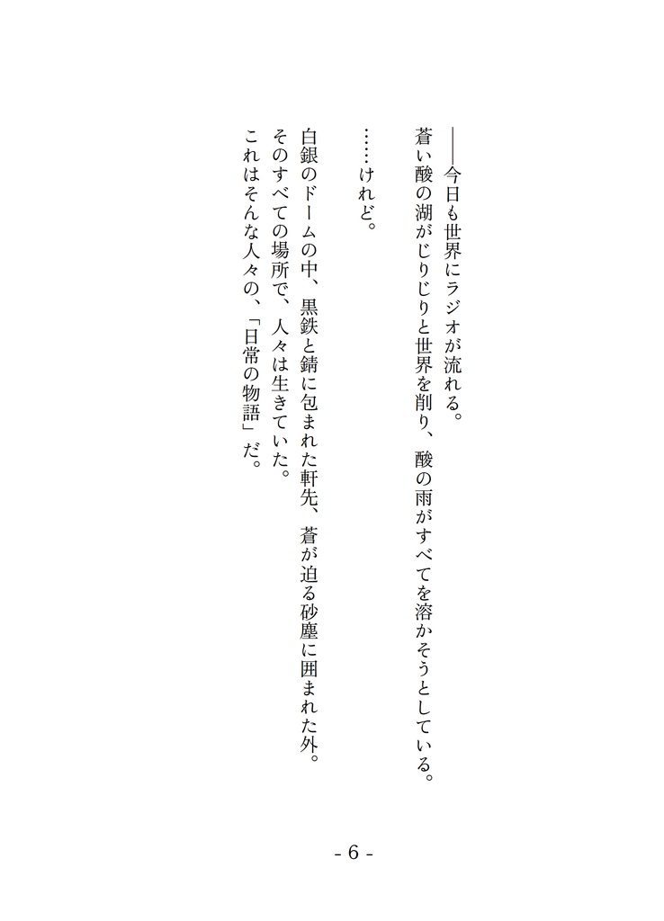 アシッドブルーの傍らで 初期構想設定&短編集「蒼に溶けた始まり」