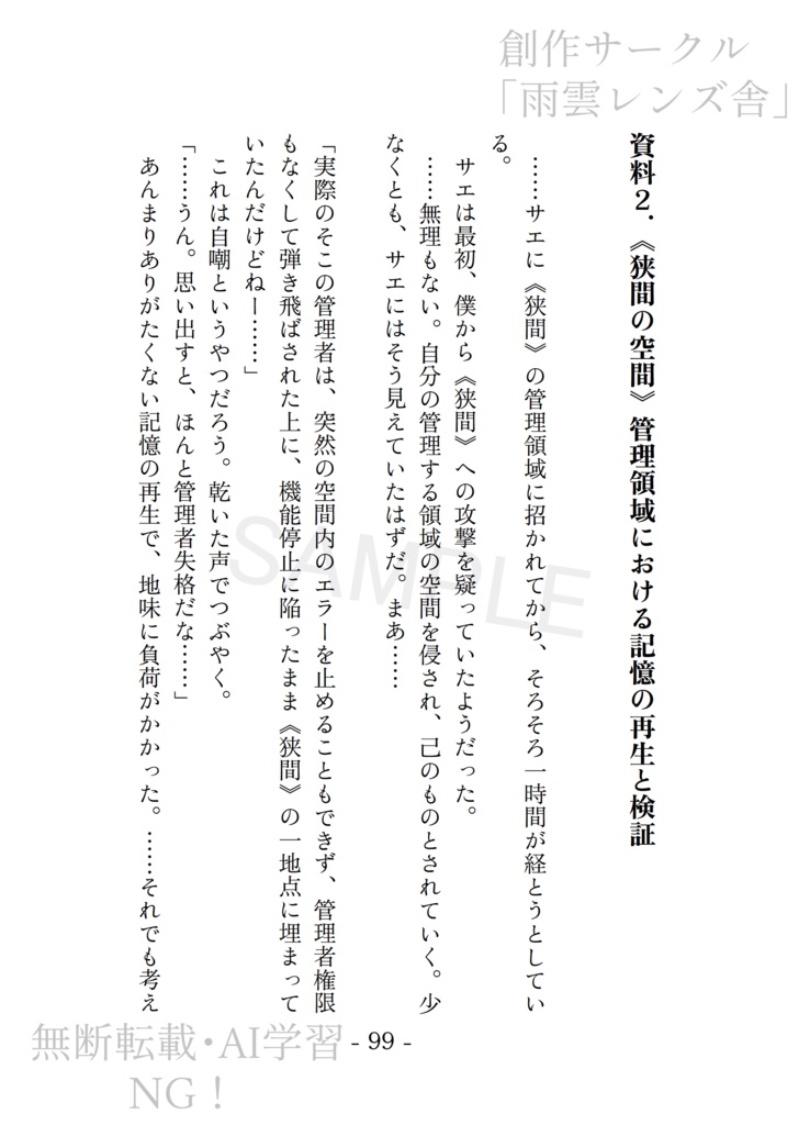 アシッドブルーの傍らで 初期構想設定&短編集「蒼に溶けた始まり」
