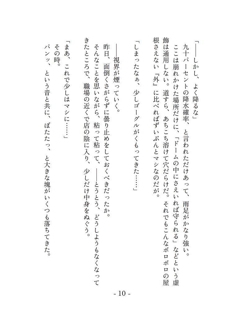 アシッドブルーの傍らで 初期構想設定&短編集「蒼に溶けた始まり」
