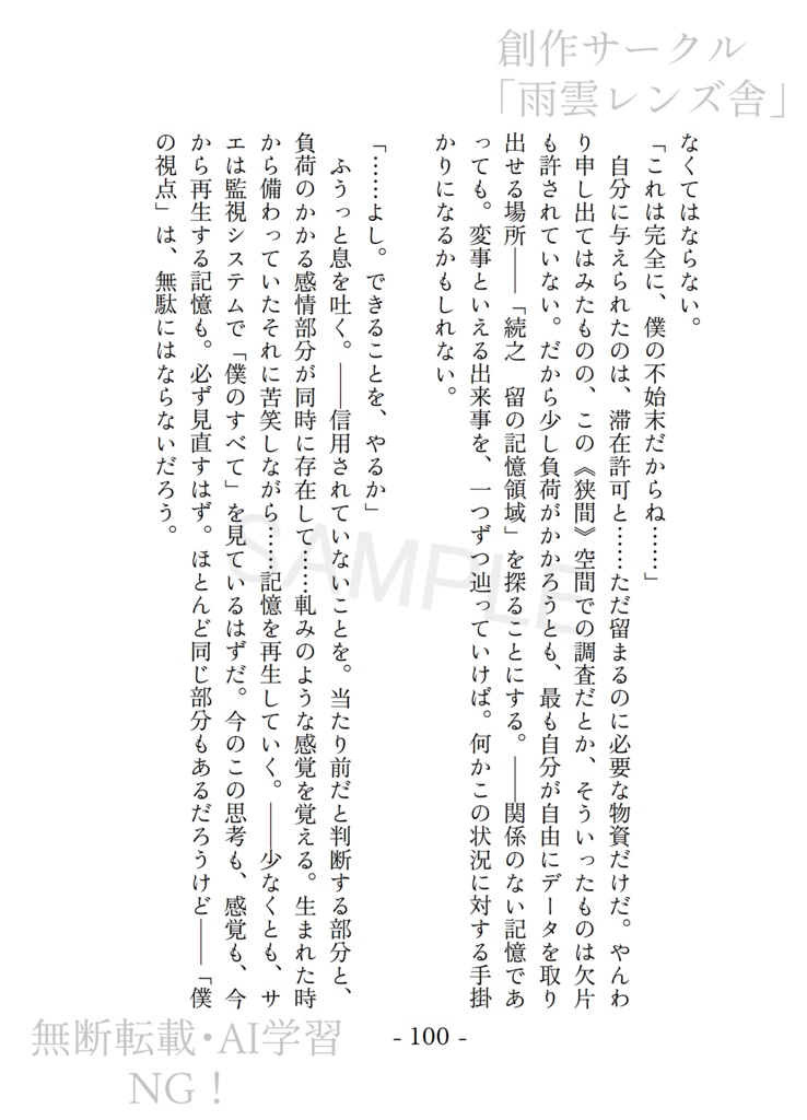 アシッドブルーの傍らで 初期構想設定&短編集「蒼に溶けた始まり」