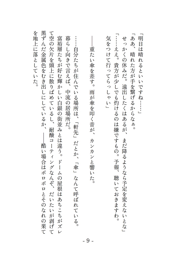 アシッドブルーの傍らで 初期構想設定&短編集「蒼に溶けた始まり」