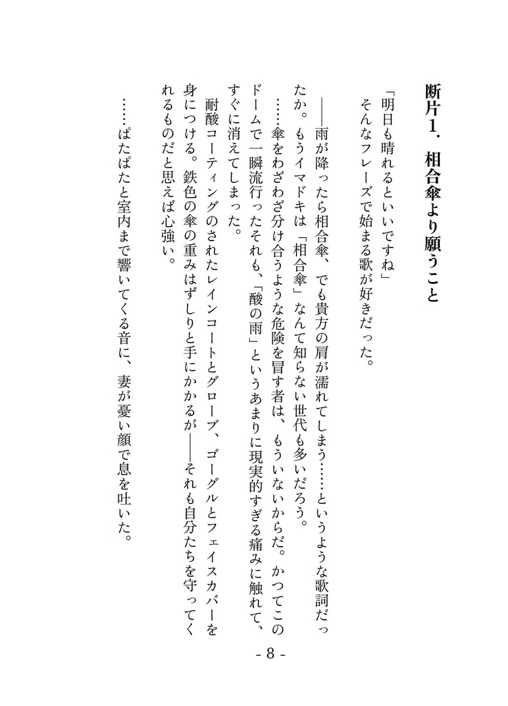 アシッドブルーの傍らで 初期構想設定&短編集「蒼に溶けた始まり」