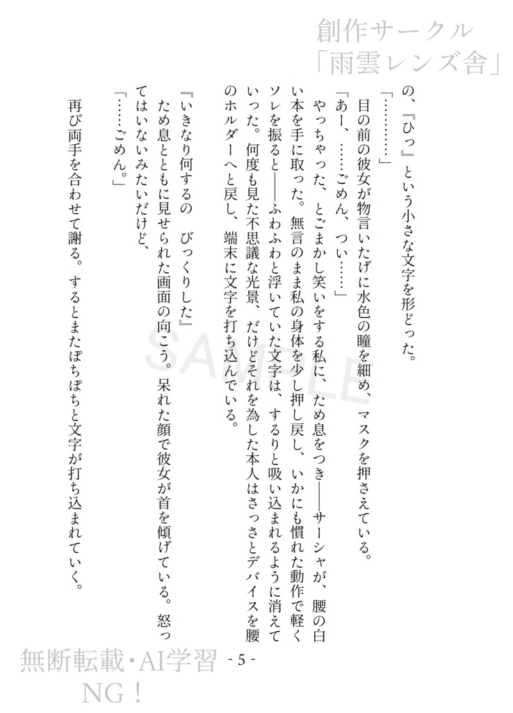 「文字吐き病の貴女へ」 コトノハ世界現代詩篇