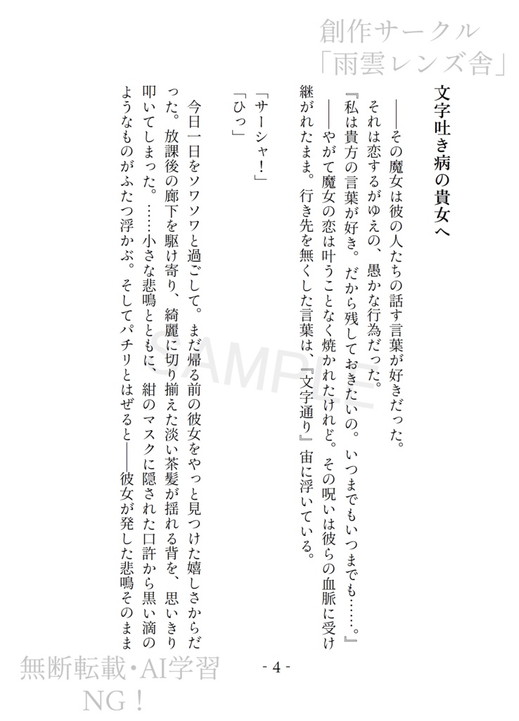 「文字吐き病の貴女へ」 コトノハ世界現代詩篇