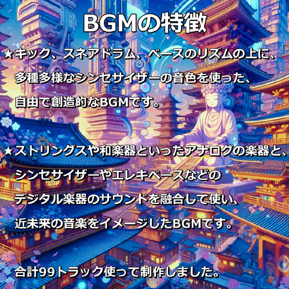 【映像制作用/配信用|和風BGM素材】【商用利用可】 ≪天煌都市≫TENKO TOSHI