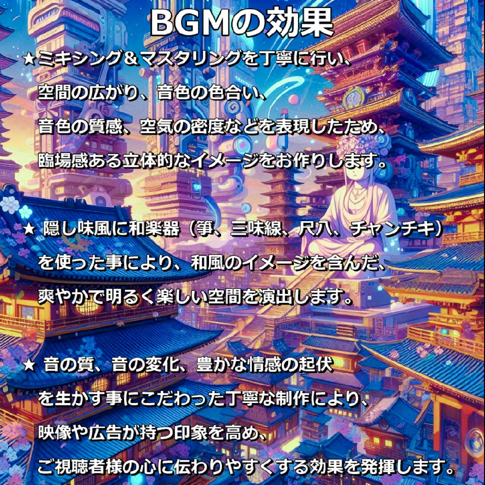 【映像制作用/配信用|和風BGM素材】【商用利用可】 ≪天煌都市≫TENKO TOSHI