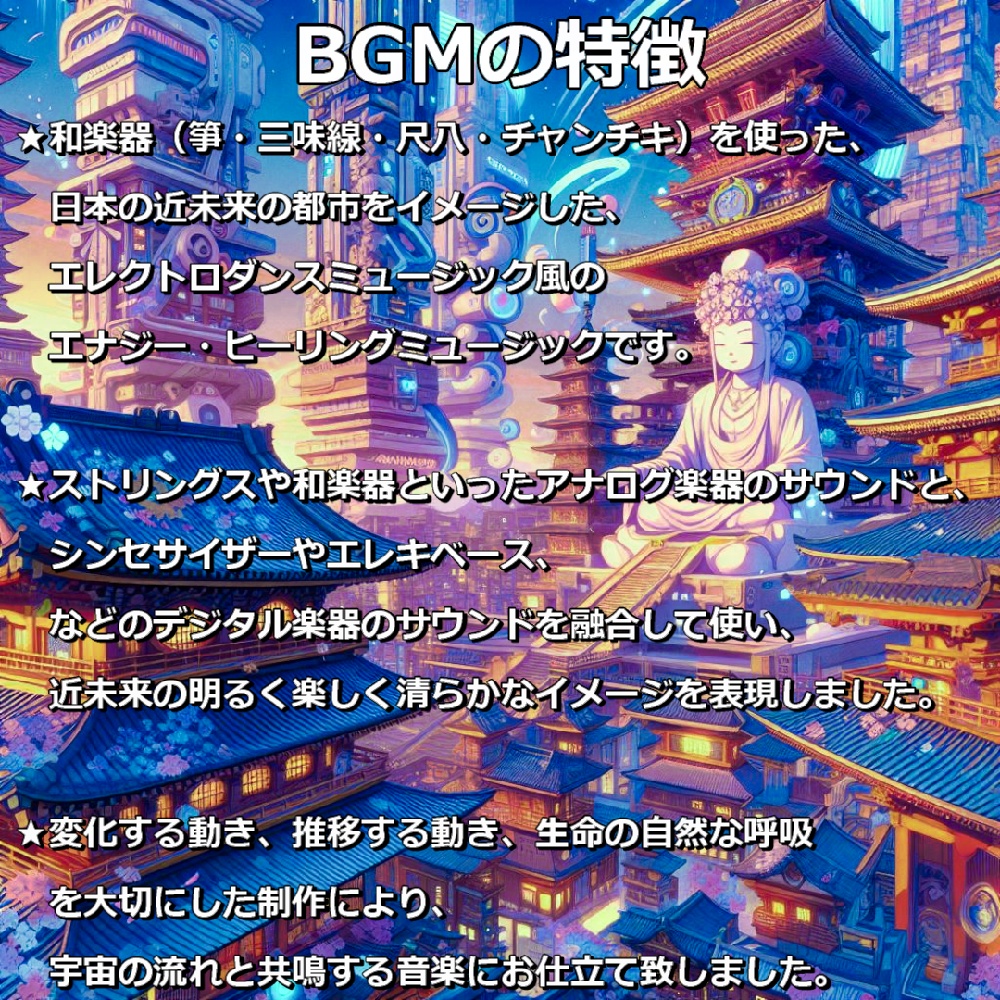 【和楽器を使った未来のエレクトロダンスミュージック 】≪天煌都市≫TENKO TOSHI【商用利用不可No commercial use】