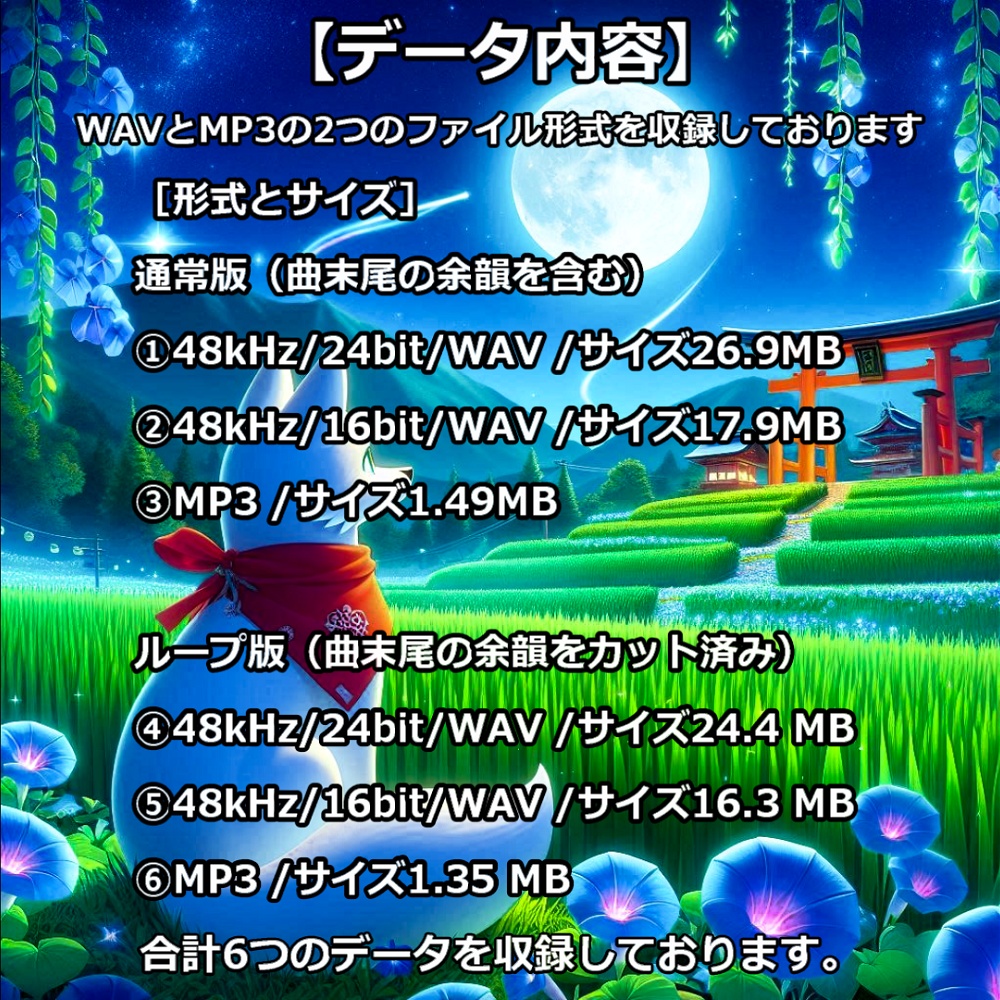 【映像制作用/配信用|和風BGM素材】【商用利用可】≪狐神銀月≫KOSHIN GINGETSU