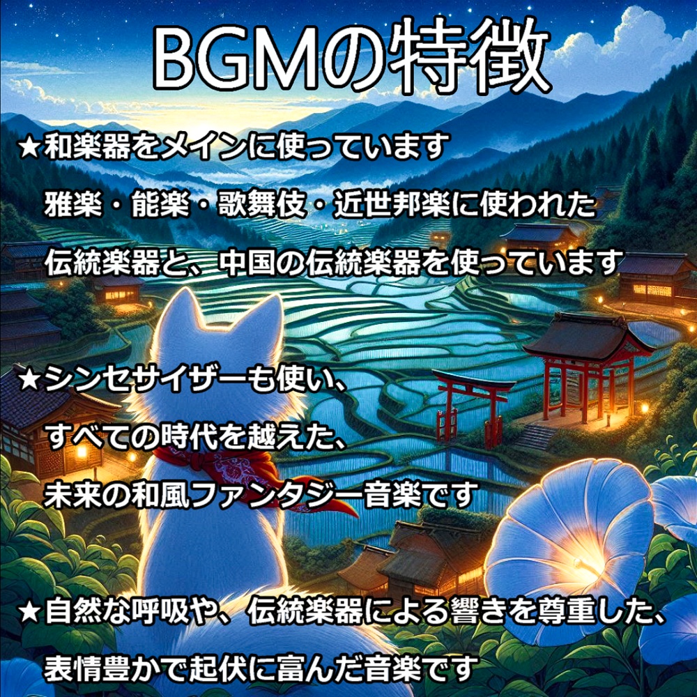 【清らかで明るい和風ファンタジーミュージック】 ≪狐神銀月≫KOSHIN GINGETSU【商用利用不可No commercial use】