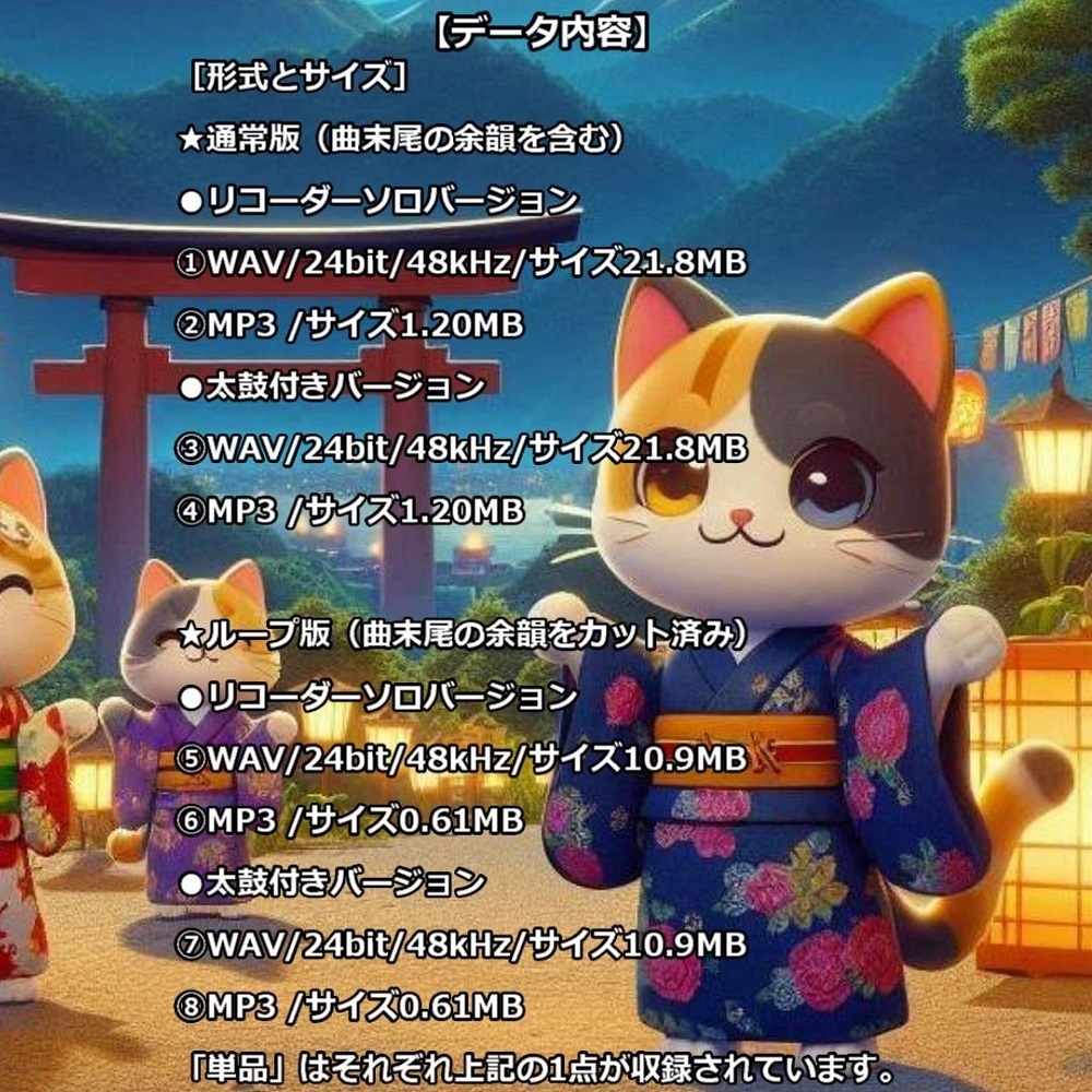 【映像制作用/配信用|和風/生リコーダーBGM素材_『炭坑節』】【商用利用可】