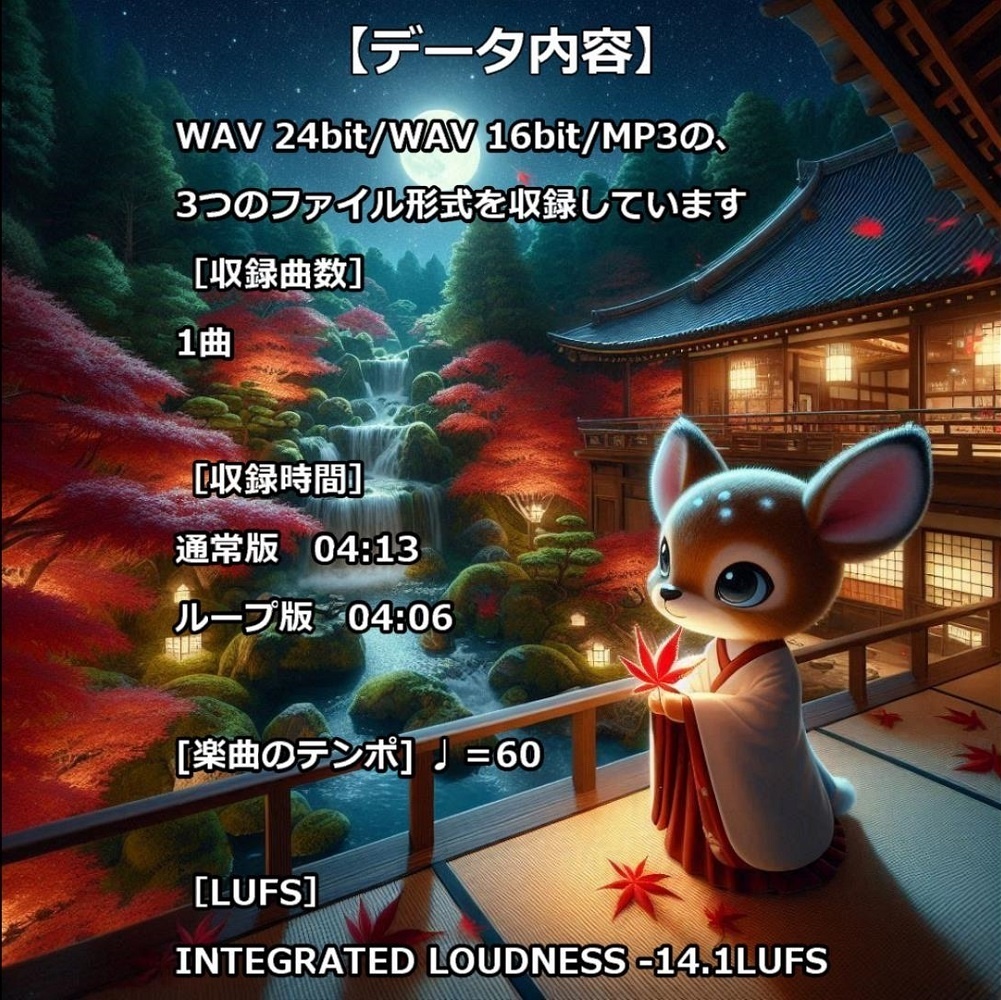 【映像制作用/配信用|和風BGM素材】【商用利用可】≪朱祀り月≫AKE MATSURI TSUKI